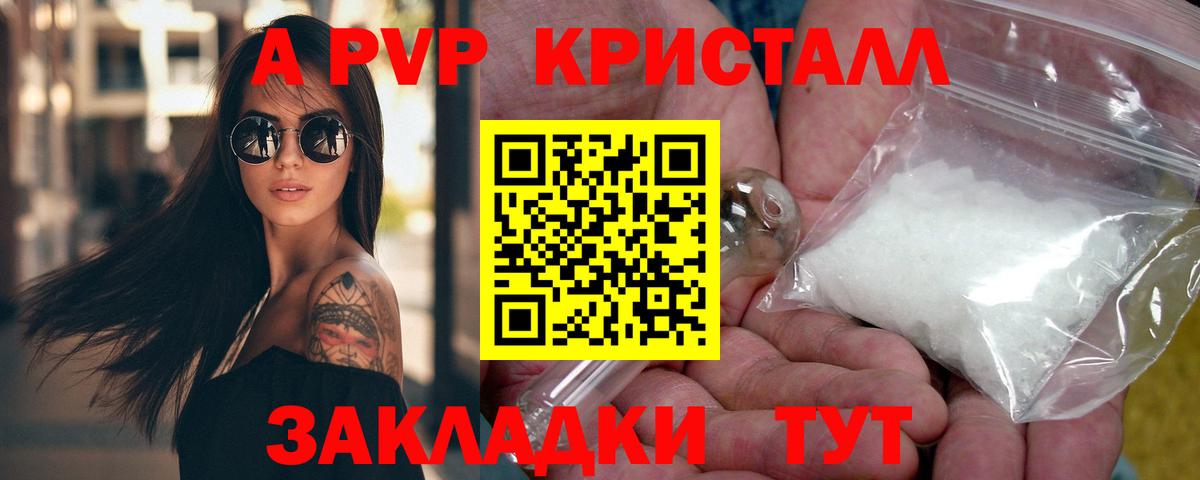 APVP  А ПВП СК КРИС  A-PVP кристаллы  Вход с VPN  Дзержинск 