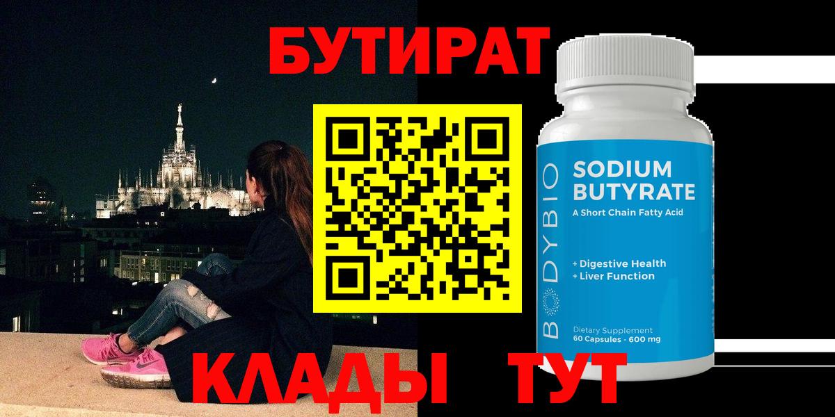 БУТИРАТ жидкий экстази Дзержинск