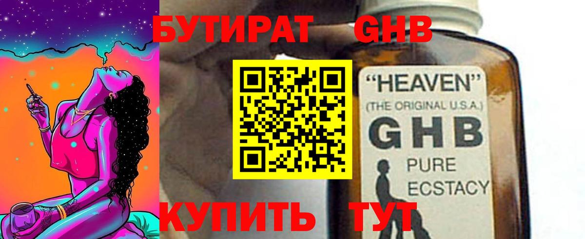 Дзержинск  БУТИРАТ жидкий экстази  Бутират  Вход с VPN 