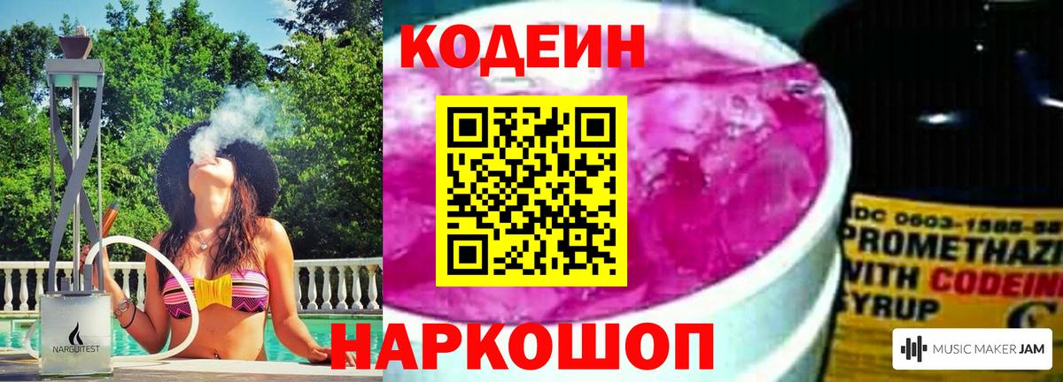 Codein Purple Drank Дзержинск