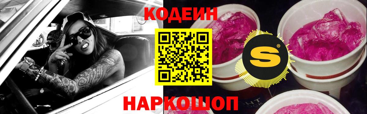Дзержинск  Codein напиток Lean (лин)  Вход с VPN 