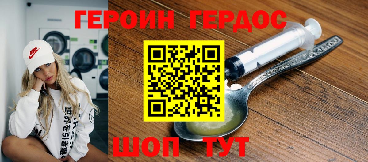 ГЕРОИН Heroin  Вход с VPN  Героин  Дзержинск 