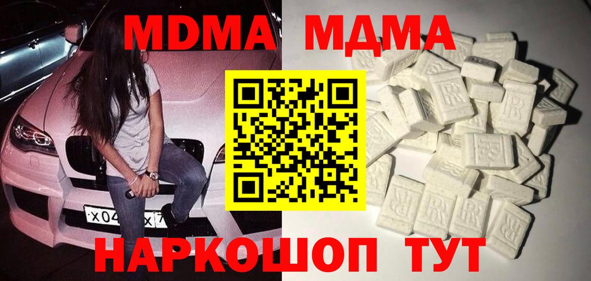 MDMA кристаллы  МДМА VHQ  Дзержинск  МДМА  Вход с VPN 