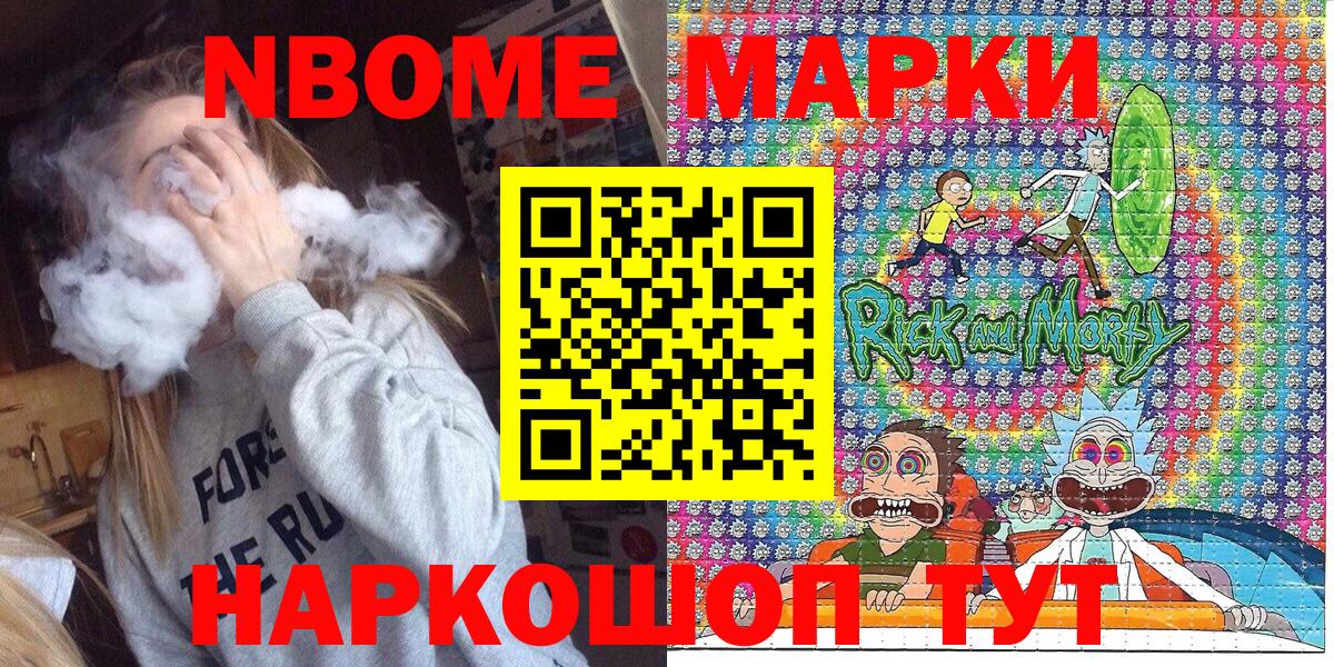 Марки NBOMe 1500мкг Дзержинск